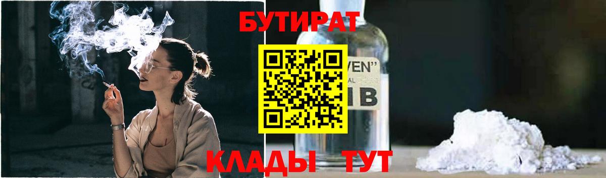 Бутират  Бутират бутик  Вход с VPN  Черемхово 