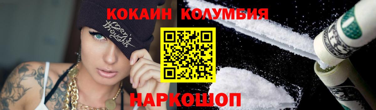 КОКАИН Columbia Черемхово