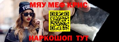 мяу мяу кристалл Татарск