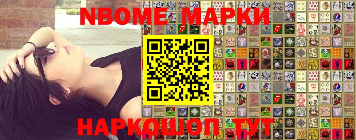 Марки N-bome 1,5мг  Вход с VPN  Черемхово  Марки N-bome 1,5мг 