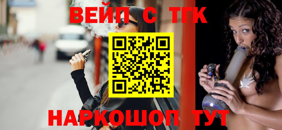 ТГК концентрат  Дистиллят ТГК жижа    зеркало  купить наркоту  Вход с VPN  Черемхово 